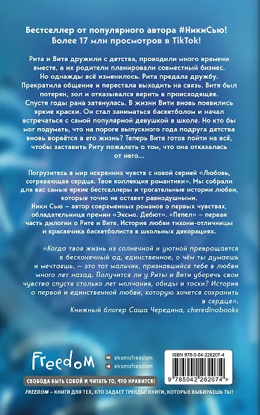 Первые чувства. Пепел (#1) (мягкая обложка) - фото 2