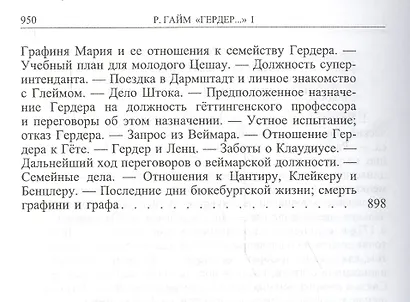 Гердер, его жизнь и сочинения. Т. 1. - фото 5