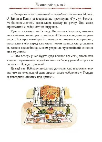 Тильда Яблочное Семечко. Весна, лето, осень и зима - фото 7