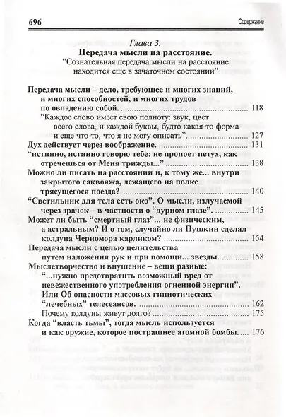 Посланник утренней звезды Христос, и его учение в свете Сокровенного Учения Шамбалы. 5 книга - фото 3