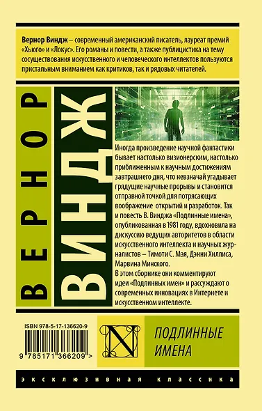 "Подлинные имена" и выход за пределы киберпространства - фото 2