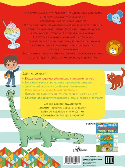 3D-лабиринты + загадки и головоломки - фото 2