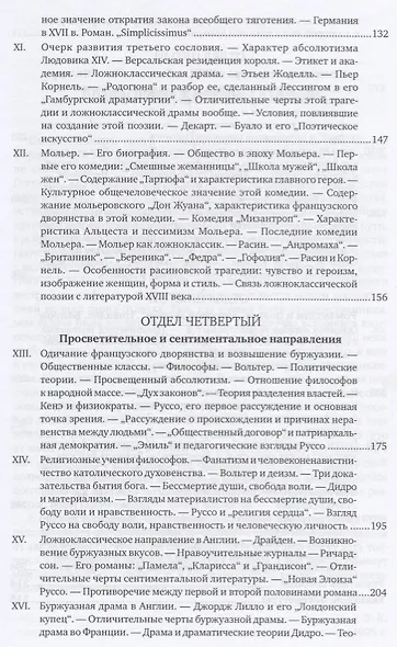 Очерки по истории западноевропейской литературы. Том 1 - фото 4