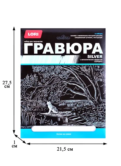 Гравюра большая с эффектом серебра "Котик на озере" - фото 2