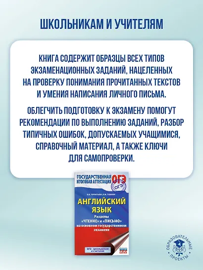 ОГЭ. Английский язык. Раздел «Чтение» и «Письмо» на основном государственном экзамене - фото 5