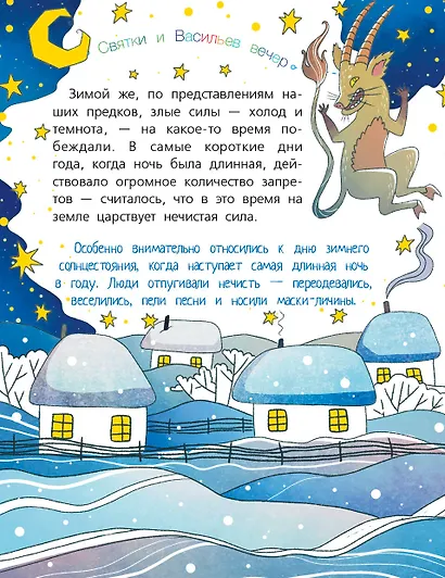 Энциклопедия праздников народов России - фото 10