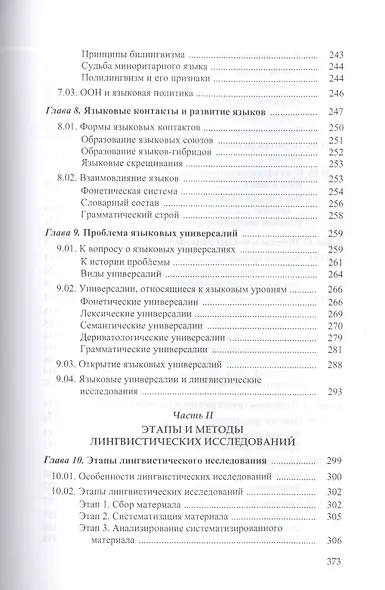 Общее языкознание : в 3 т. Т.3. - фото 6