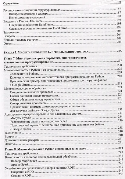 Python для гиков - фото 7