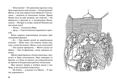 Тайна исчезнувшего принца - фото 3