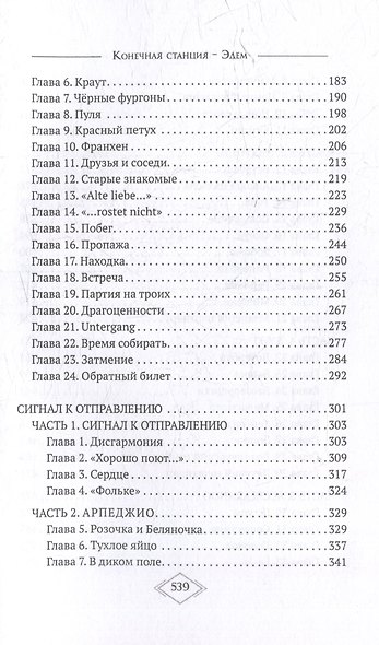 Конечная станция – Эдем - фото 3