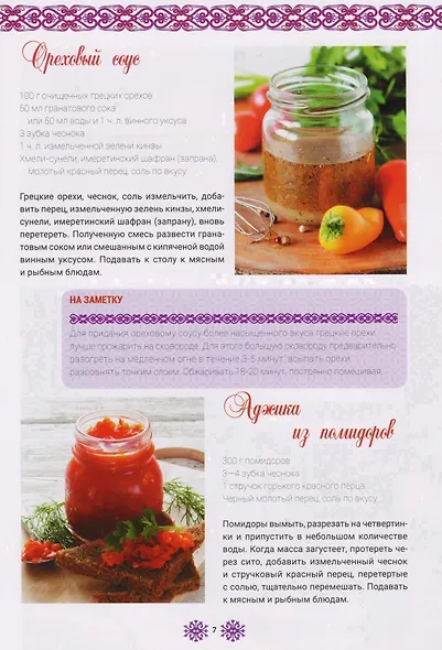 Грузинская кухня (КухНарМир) Мойсеенко - фото 5