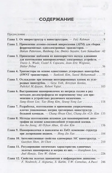 Наноструктуры в электронике и фотонике - фото 2
