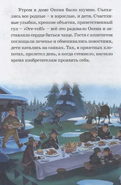 Изобретатель Окен. Сюрприз для Эльза. Холодное сердце - фото 4