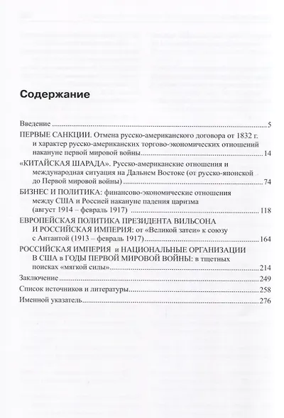 Россия и США: от Портсмутского мира до падения царизма - фото 2