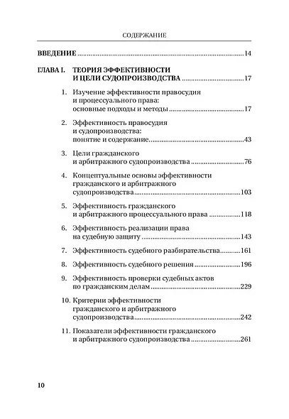 Эффективность гражданского и  арбитражного судопроизводства. Монография - фото 3