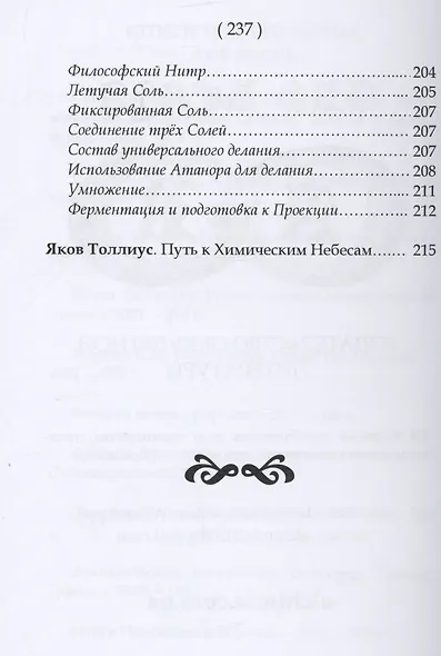 Алхимический цветник. Книга первая - фото 3