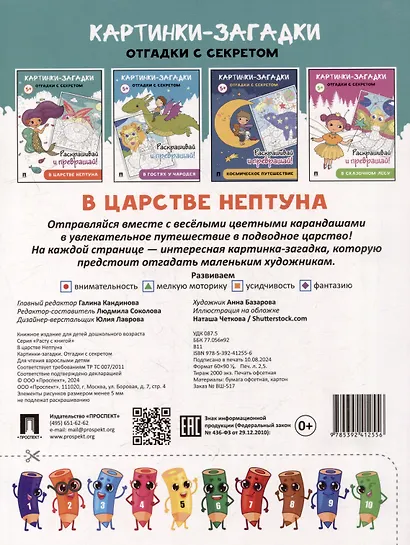 Картинки-загадки. Отгадки с секретом. В царстве Нептуна - фото 4