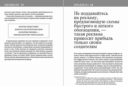 Правила богатства: Свой путь к благосостоянию - фото 2