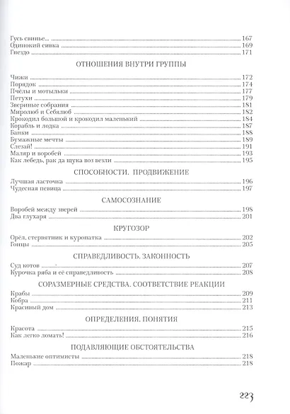 Байки мудрого ежа. Для боевых бабушек и их подрастающих внуков. - фото 4