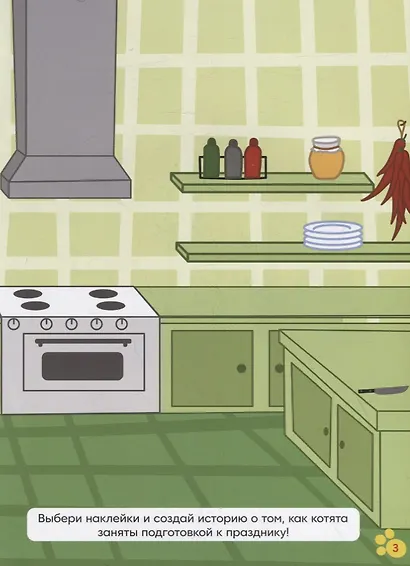 Три кота МН №2101. Развивающая книжка с многоразовыми наклейками - фото 5