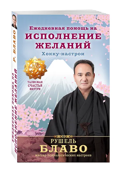 Ежедневная помощь на исполнение желаний. Хокку-настрои - фото 3