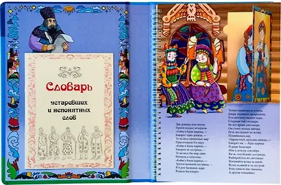Сказка о царе Салтане. Волшебная интерактивная книга - фото 4
