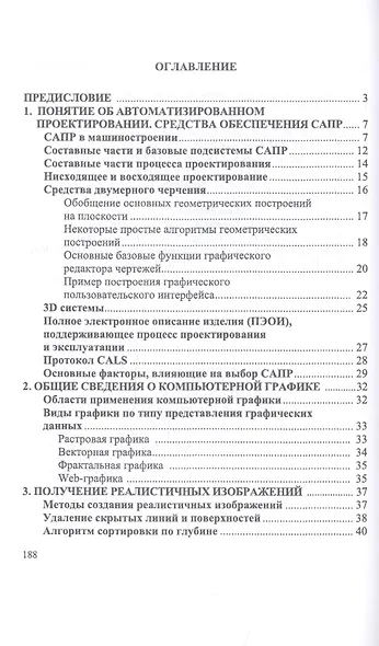Компьютерная графика в САПР. Учебное пособие - фото 2