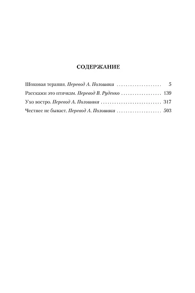 Честнее не бывает - фото 3