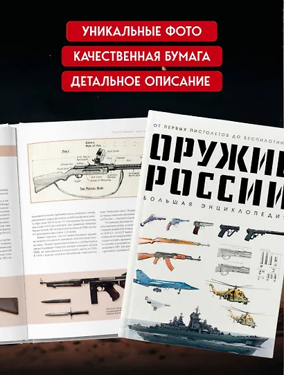 Оружие России. Большая энциклопедия. От первых пистолетов до беспилотников - фото 4