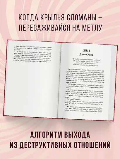Развод со звездочкой: как выйти из ситуации, а не в окно и пересесть на метлу, когда тебе сломали крылья - фото 5