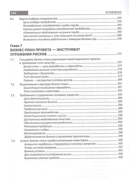 Риски инвестиционных проектов - фото 6