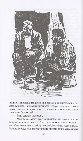 Схватка с оборотнем  Огненная западня  Родной брат женьшеня  Грифон  Перевал. Рассказы - фото 5