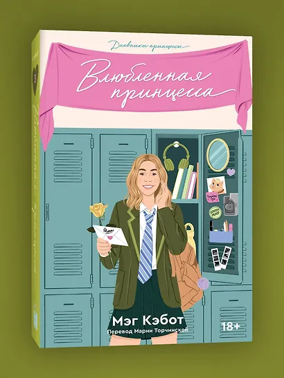 Комплект из пяти книг Дневники принцессы (1-5 части) - фото 7