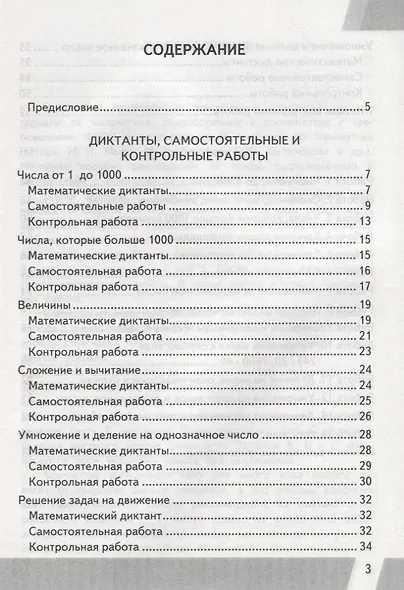 Математика. 4 класс. Контрольные измерительные материалы: Всероссийская проверочная работа - фото 2