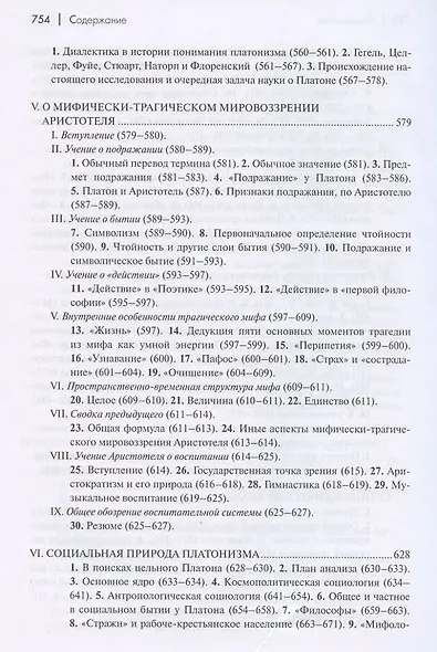Очерки античного символизма и мифологии - фото 5