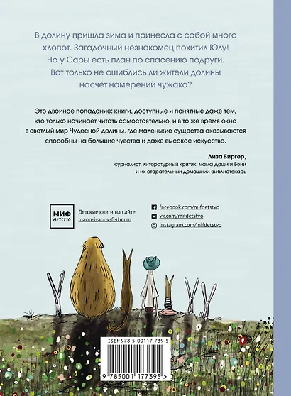 Здравствуйте, мистер Хлад - фото 2