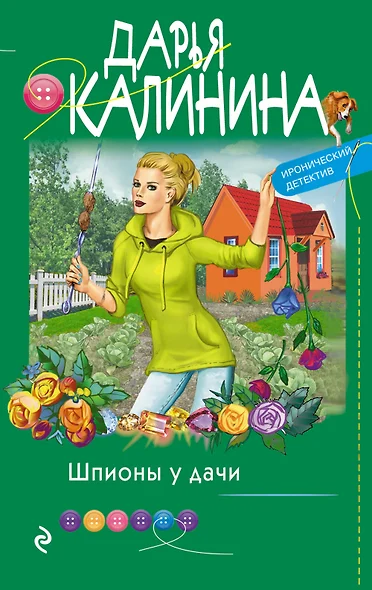 Шпионы у дачи - фото 1