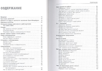 Эффективный менеджер. Секреты психологического воздействия. - фото 2