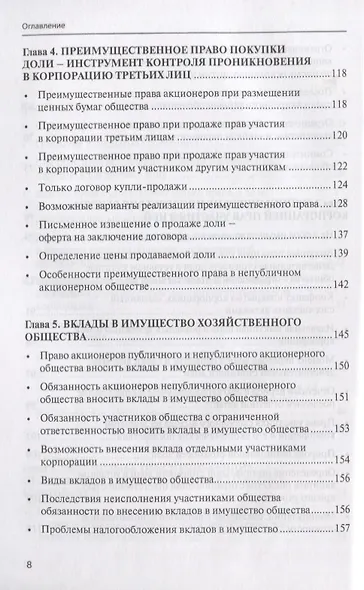 Открытые и закрытые корпорации Особенности оборота долей… (м) Глушецкий - фото 4
