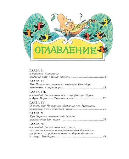 Приключения Чиполлино (ил. В. Чижикова) - фото 12