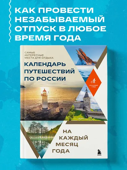Календарь путешествий по России. Самые интересные места для отдыха на каждый месяц года - фото 4