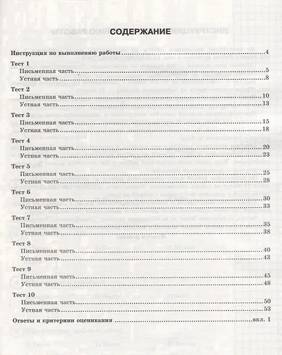 Английский язык. Всероссийская проверочная работа. 11 класс. Типовые задания. 10 вариантов заданий. Подробные критерии оценивания. Ответы (+CD) - фото 2
