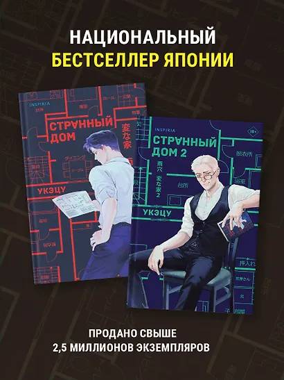 Комплект из 2-х книг. Странный дом 1 + Странный дом 2 - фото 5