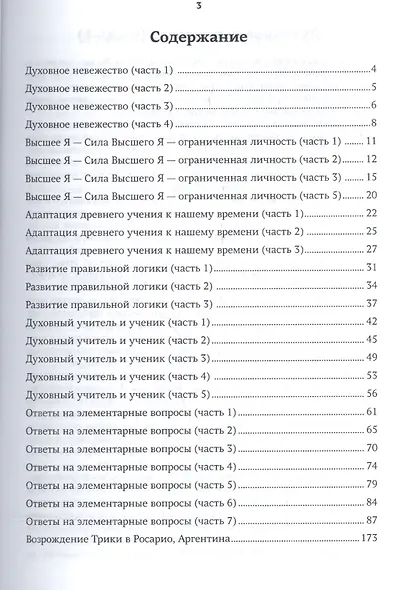 Узнавание Высшего Я. Введение - фото 2