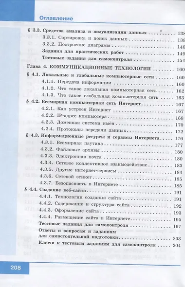 Информатика. 9 класс. Учебник - фото 4