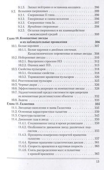 Общая астрофизика - фото 6