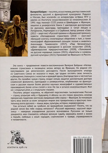 Быть русским - фото 2