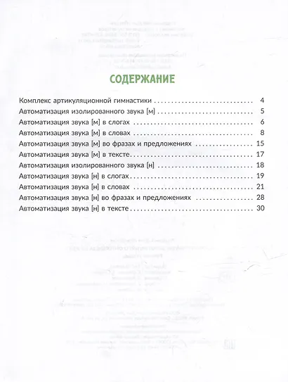 Автоматизируем звуки раннего онтогенеза [м] и [н]: Рабочая тетрадь - фото 3