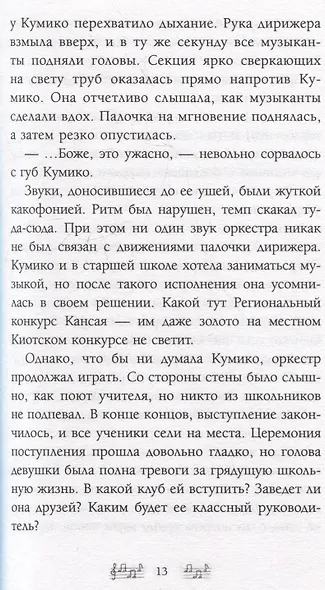 Звучи, эуфониум! Добро пожаловать в духовой оркестр старшей школы Китаудзи. Том 1 - фото 10