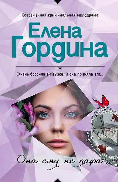 Она ему не пара - фото 1